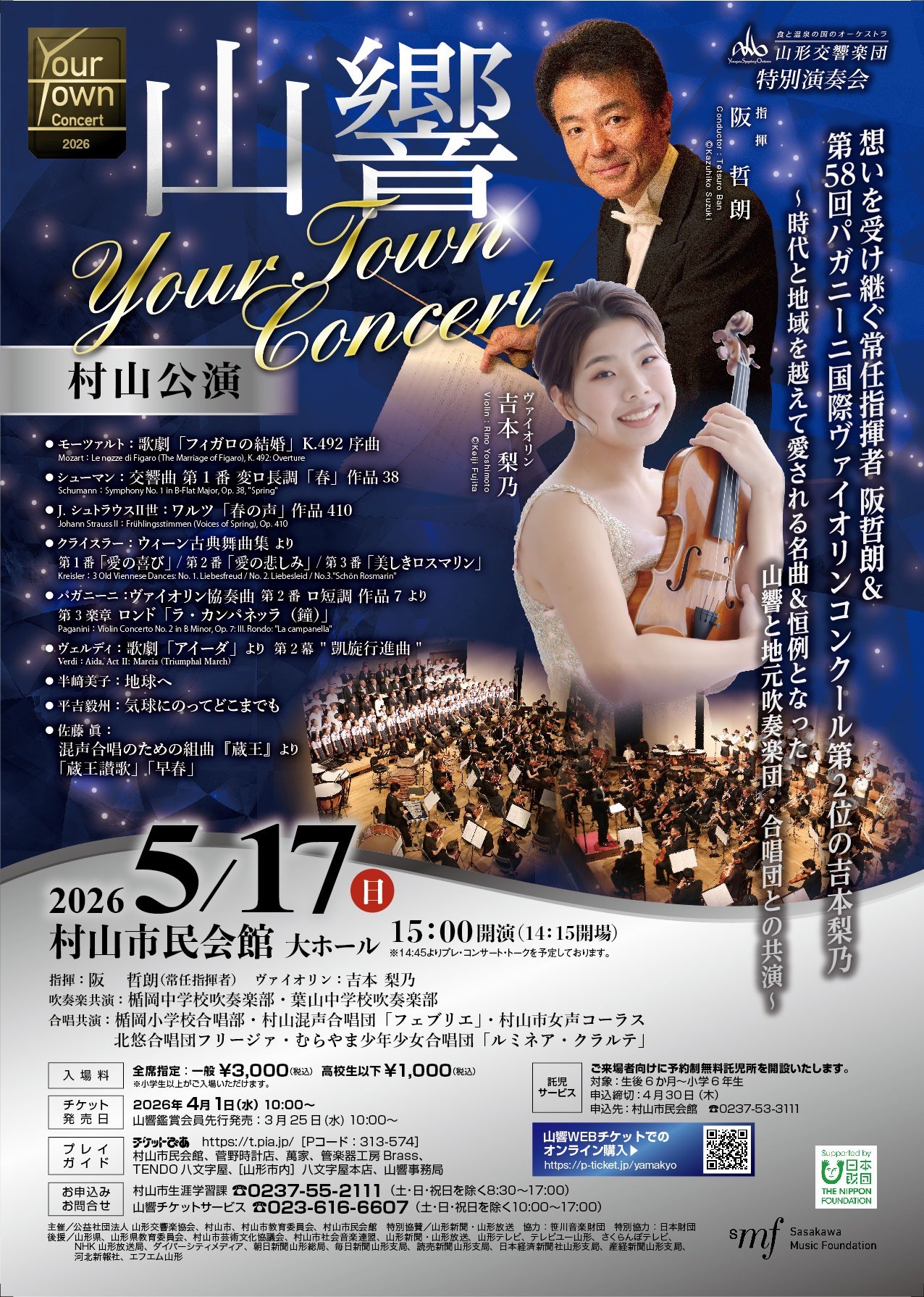 ユアタウンコンサート 村山公演