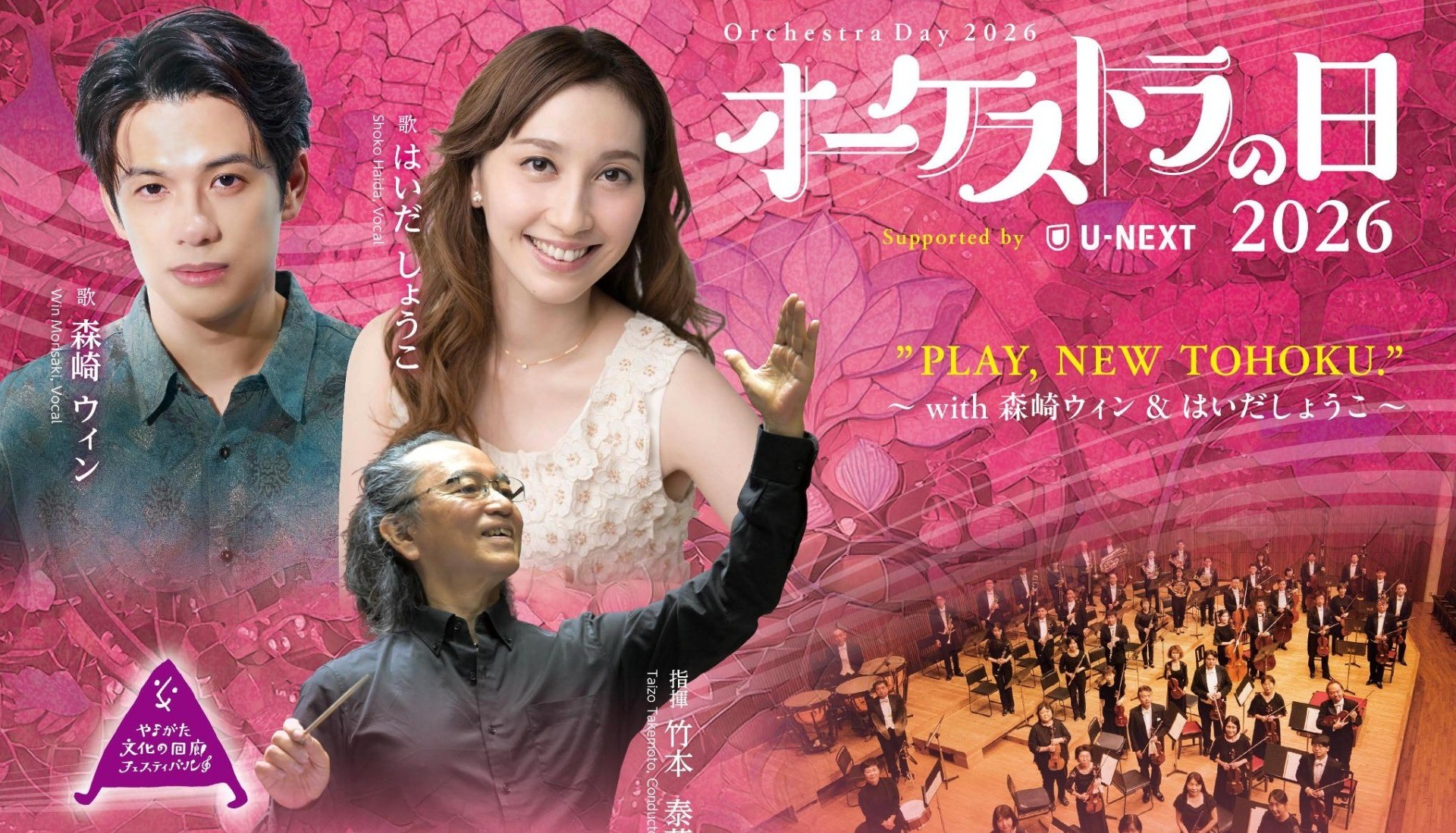 「オーケストラの日2026」当日券情報 ＆「オーケストラとあそぼう！」について