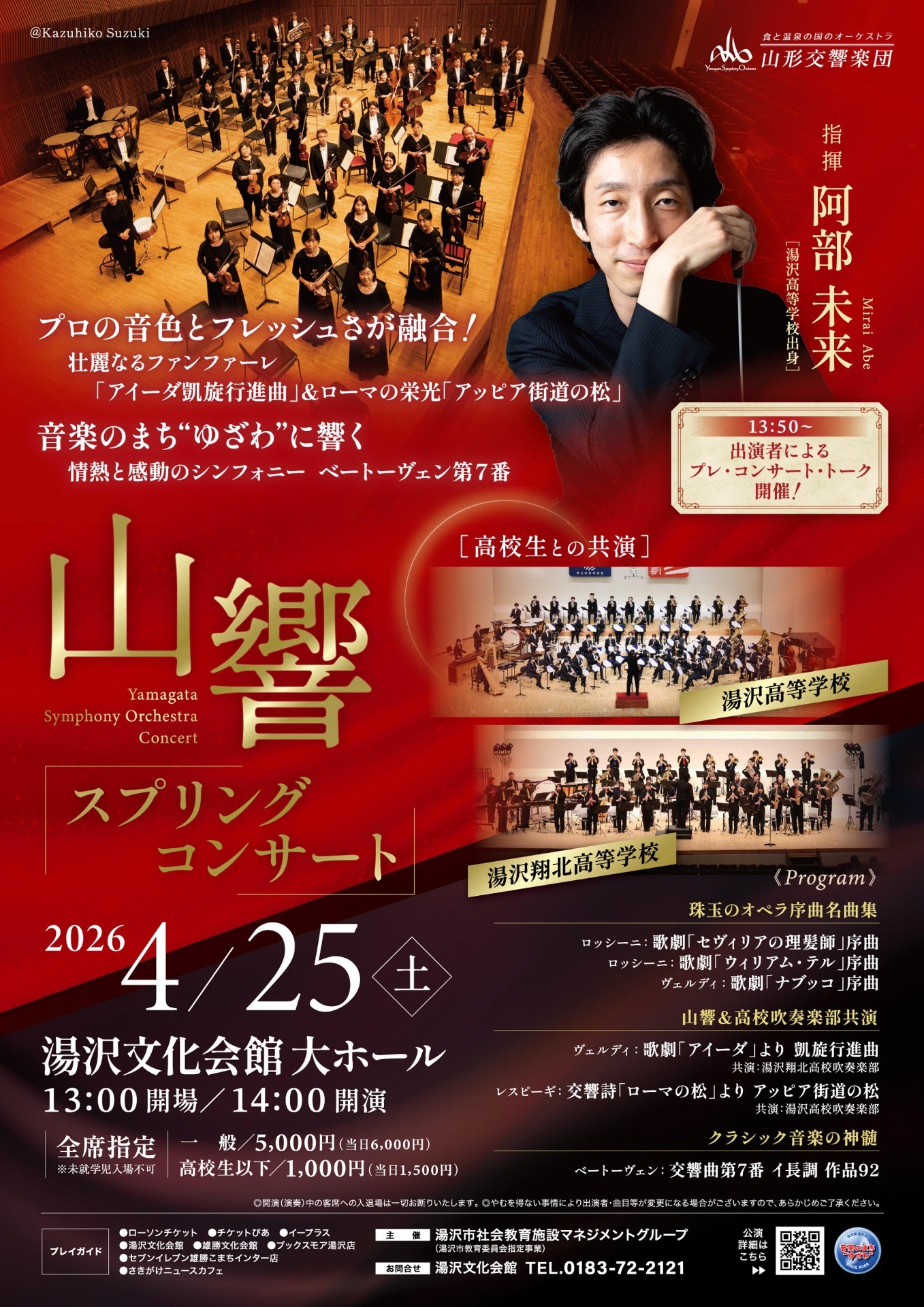 山響　スプリングコンサート