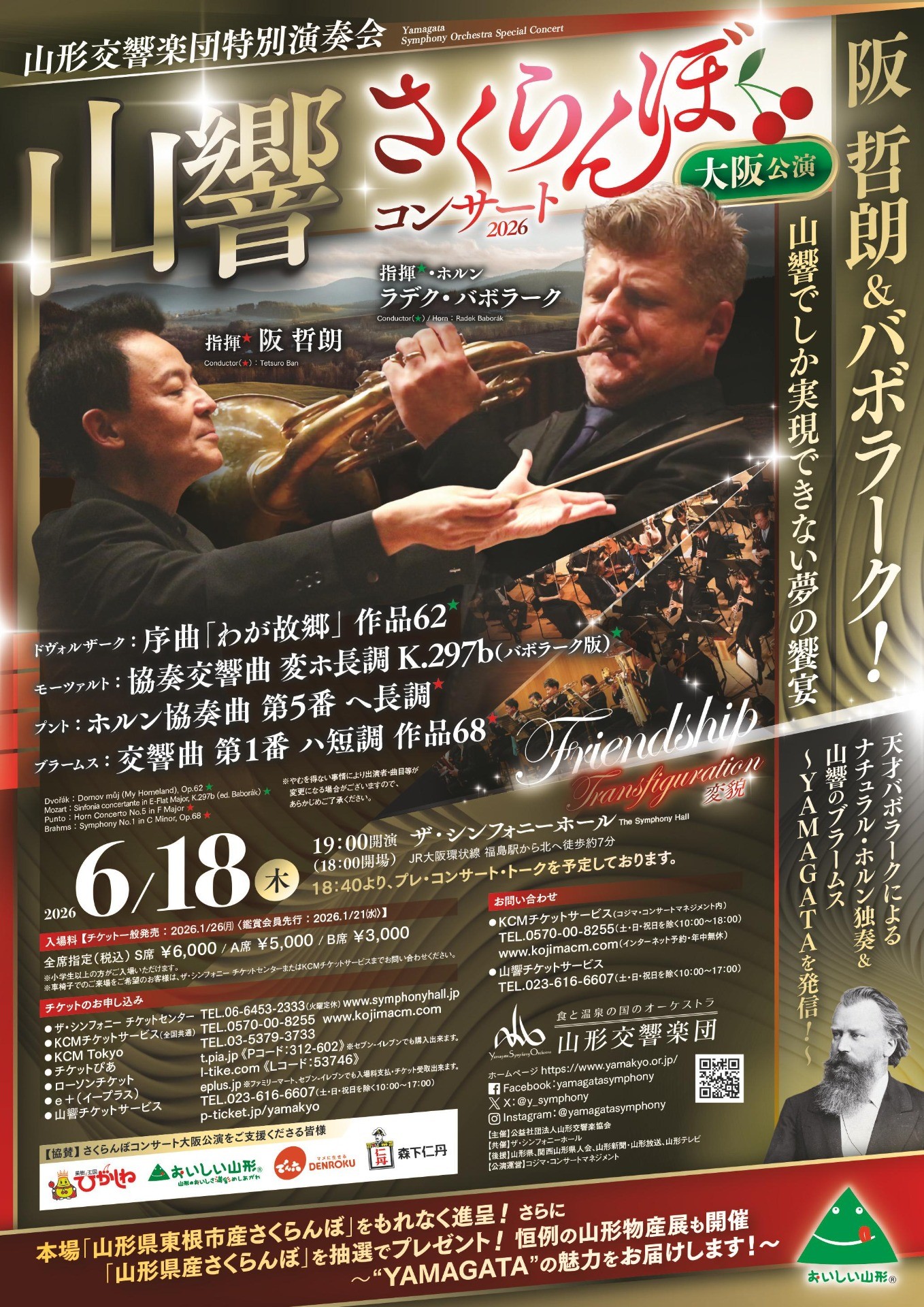 さくらんぼコンサート2026 大阪公演