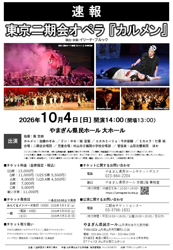 東京二期会オペラ『カルメン』
