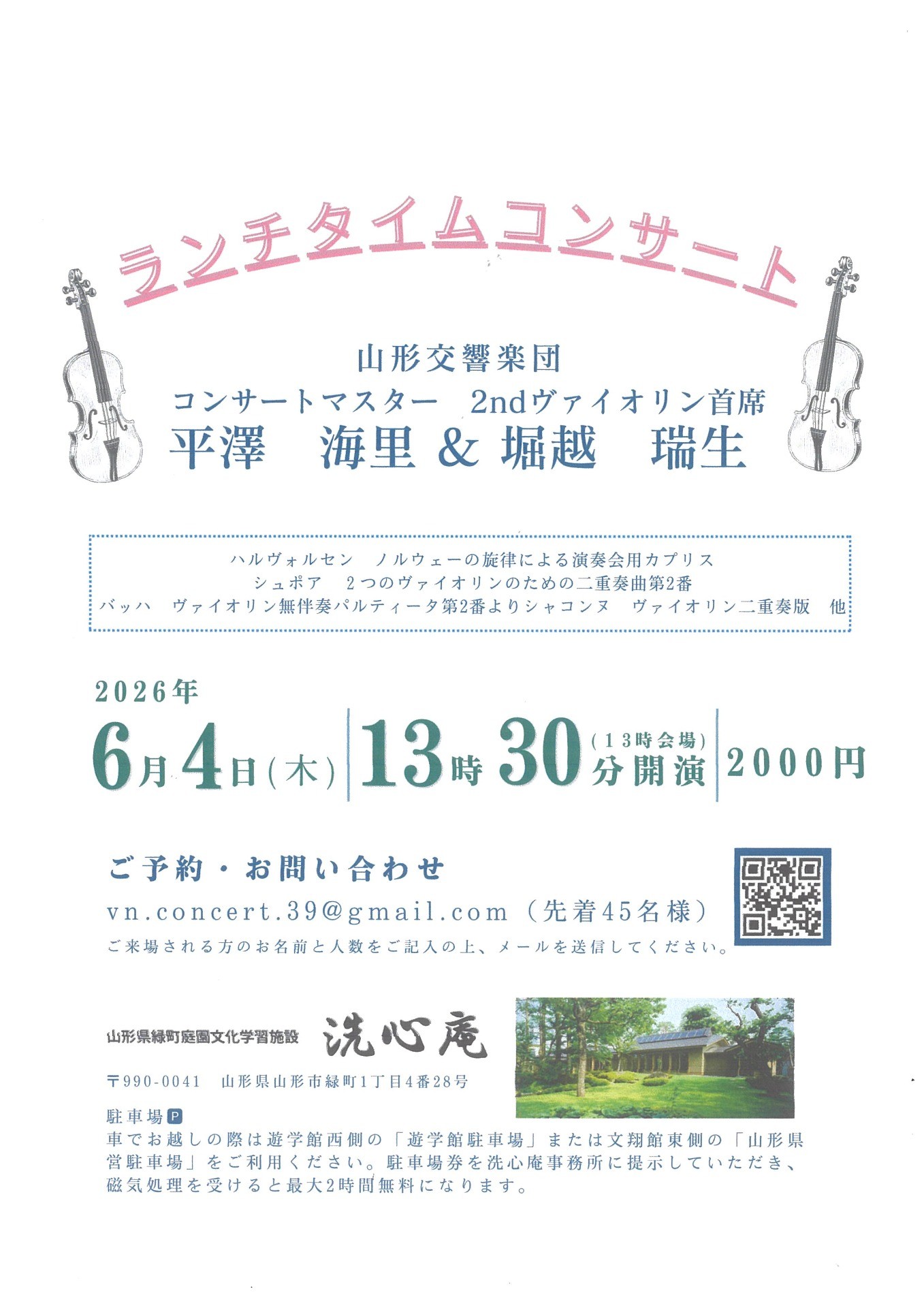ランチタイムコンサート