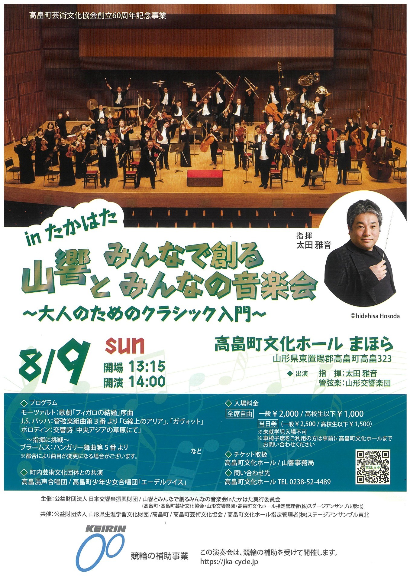 山響とみんなで創るみんなの音楽会 in たかはた