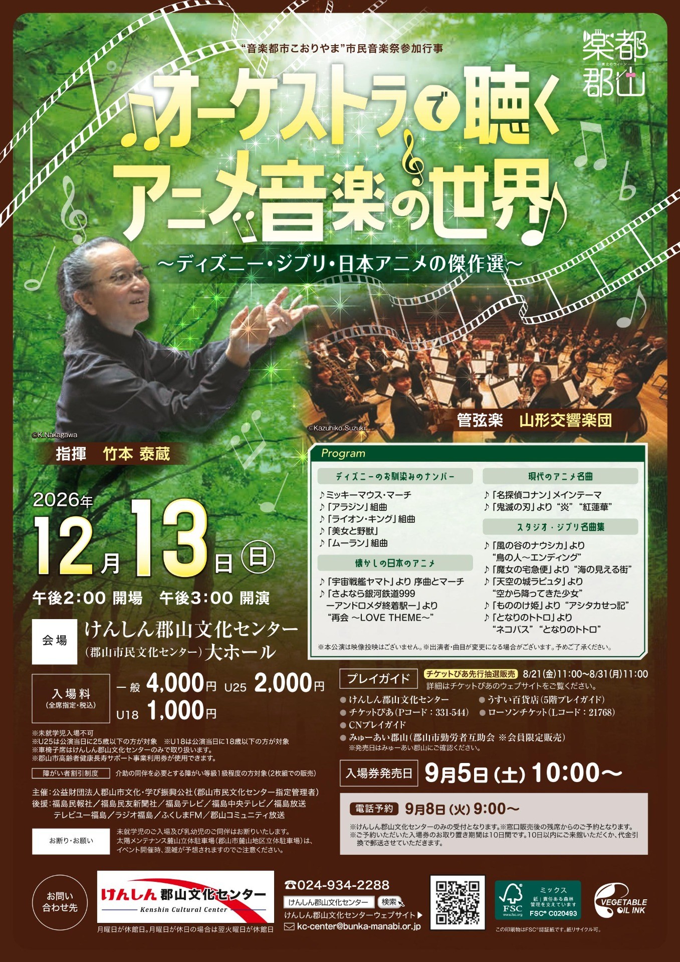 オーケストラで聴くアニメ音楽の世界