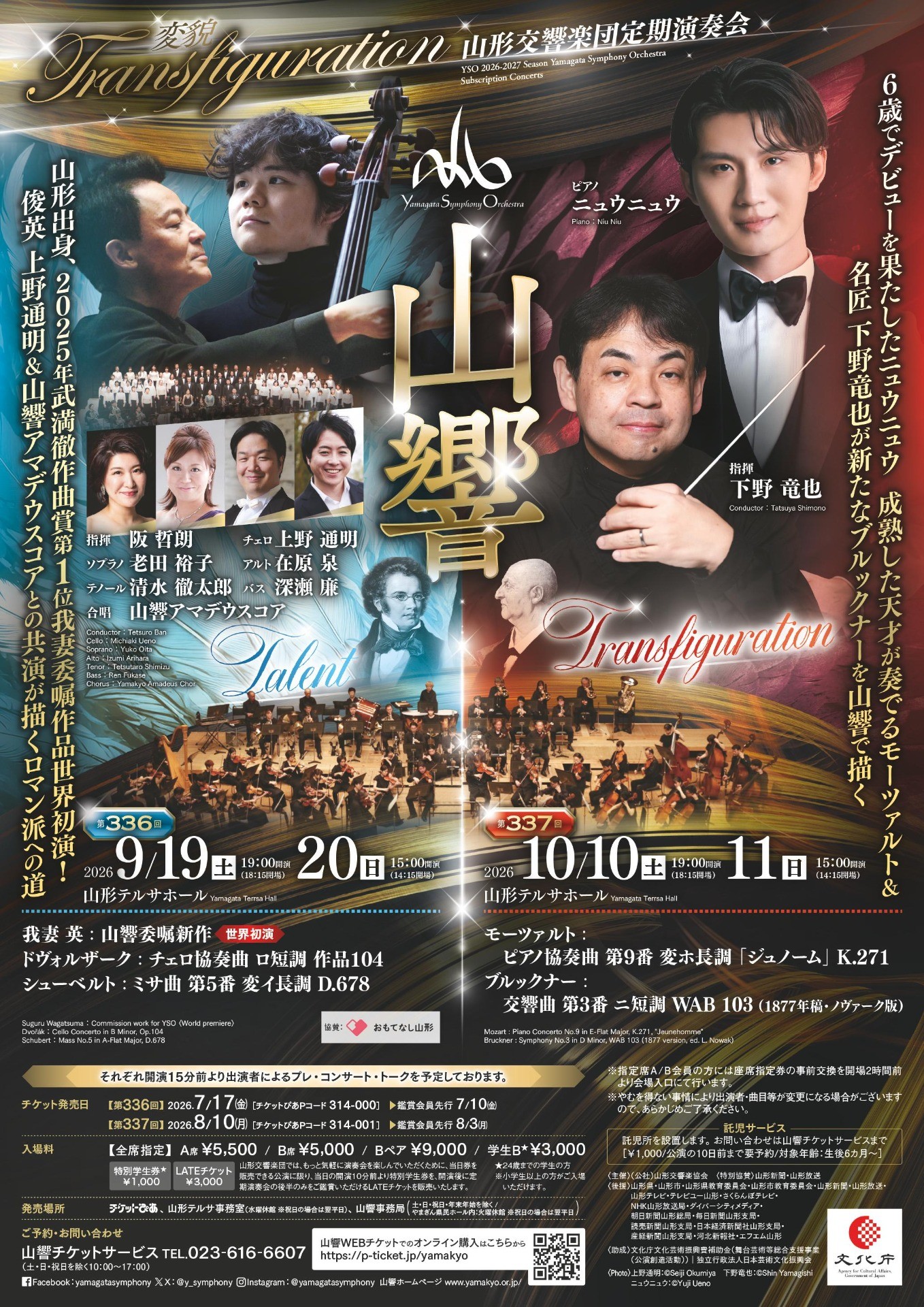 第336回定期演奏会