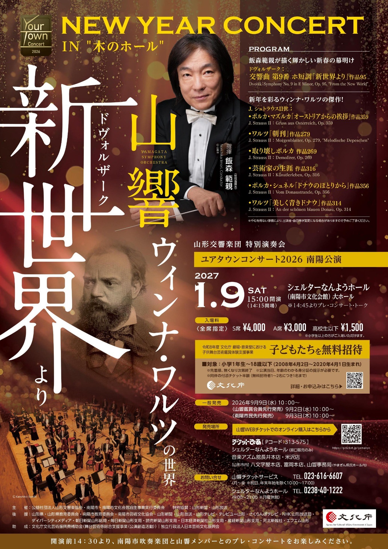 ユアタウンコンサート 南陽公演